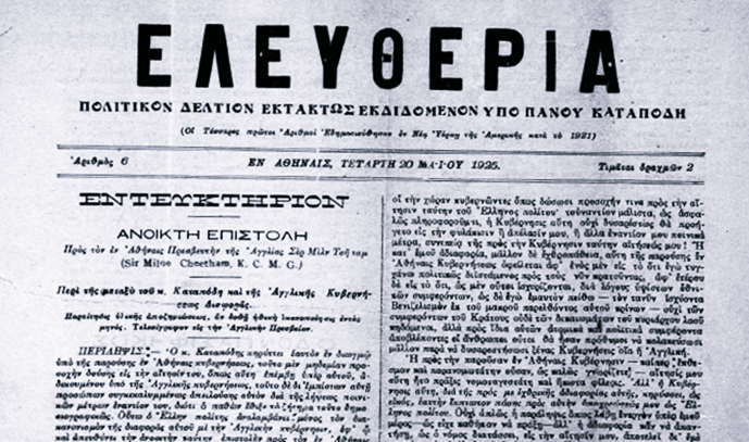 2_eleftheria_katapodis