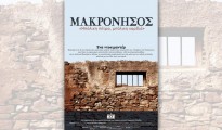 makronisos_documentary_0