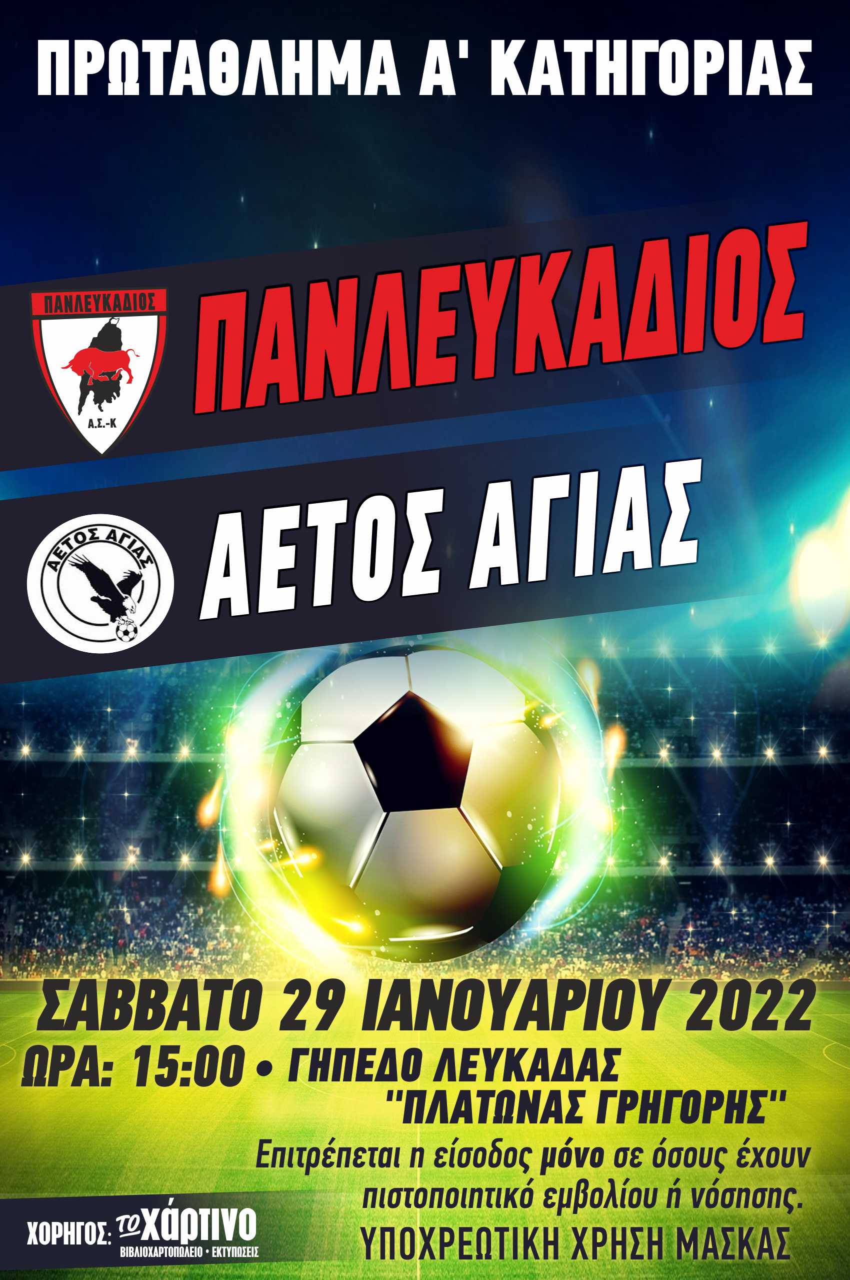panlefkadios afisa agones 2022 (002) (1)