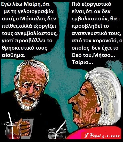 Το meme της οργής