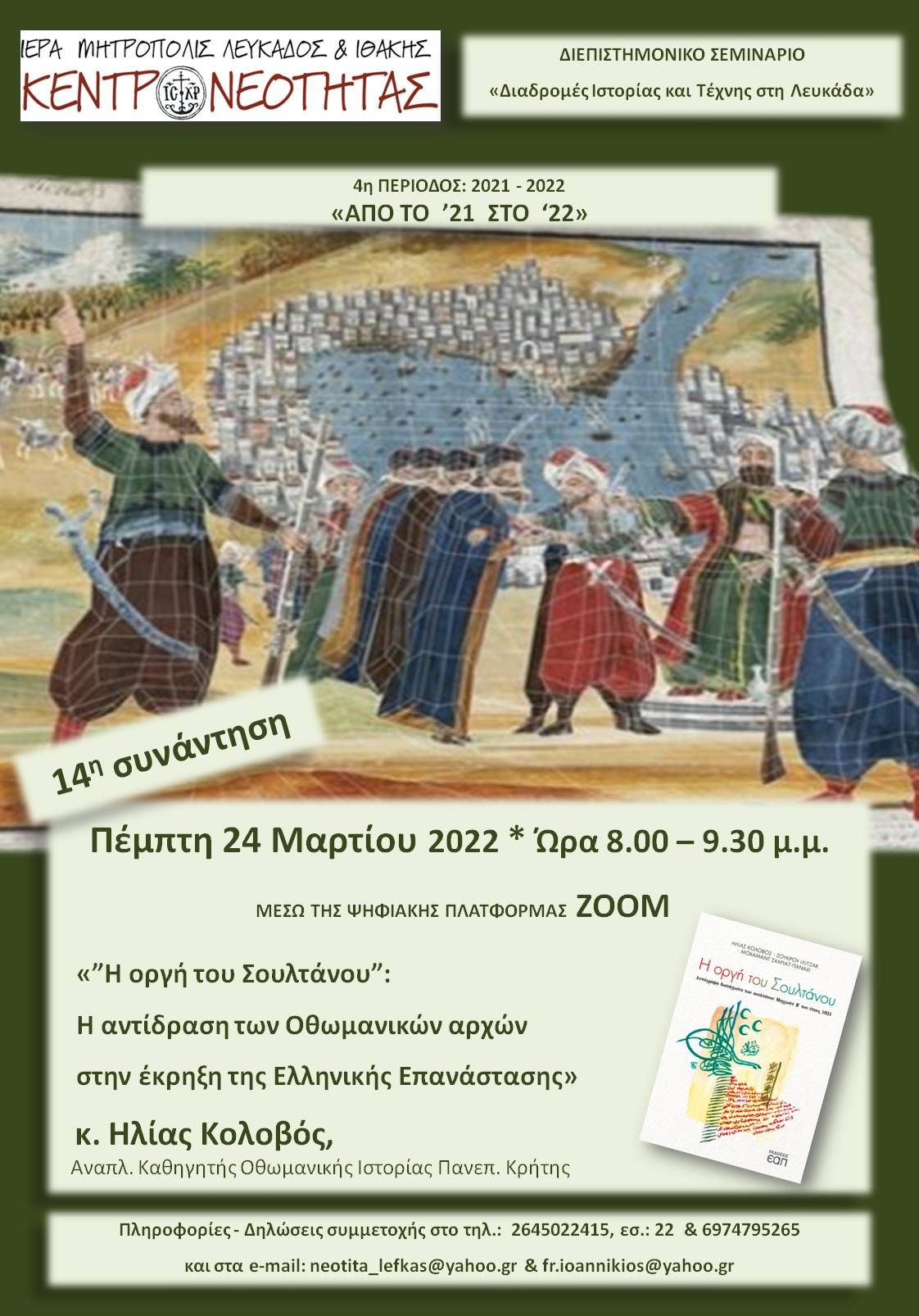 diadromes_istorias_14