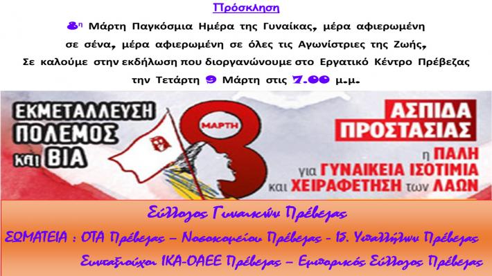 prosklhsh-8h-marth-1