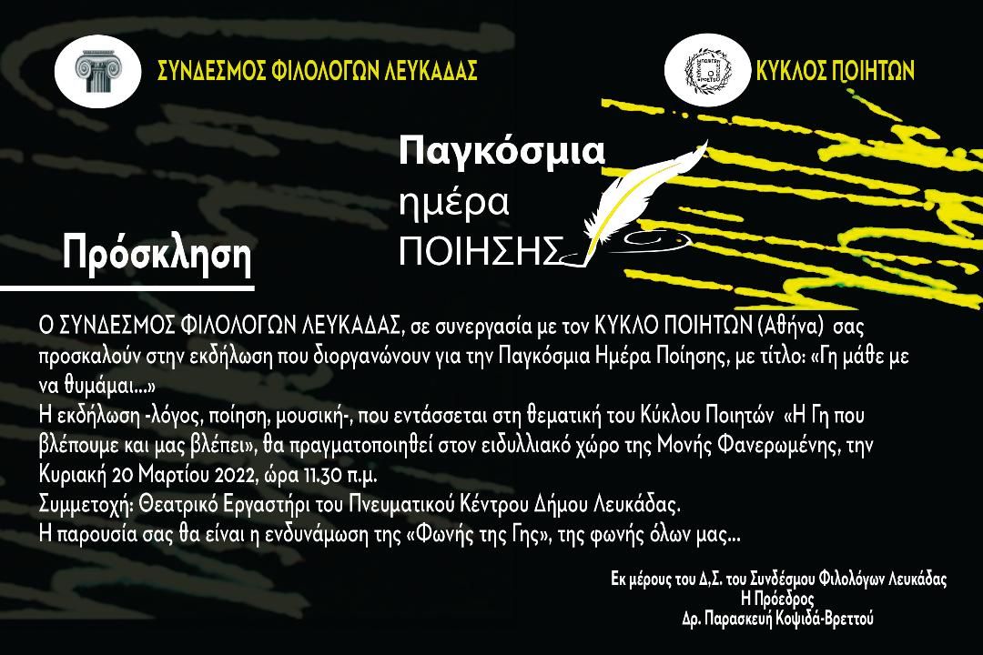 ΠΡΟΣΚΛΗΣΗ ΠΑΓΚ. ΗΜΕΡ. ΠΟΙΗΣΗΣ 2022