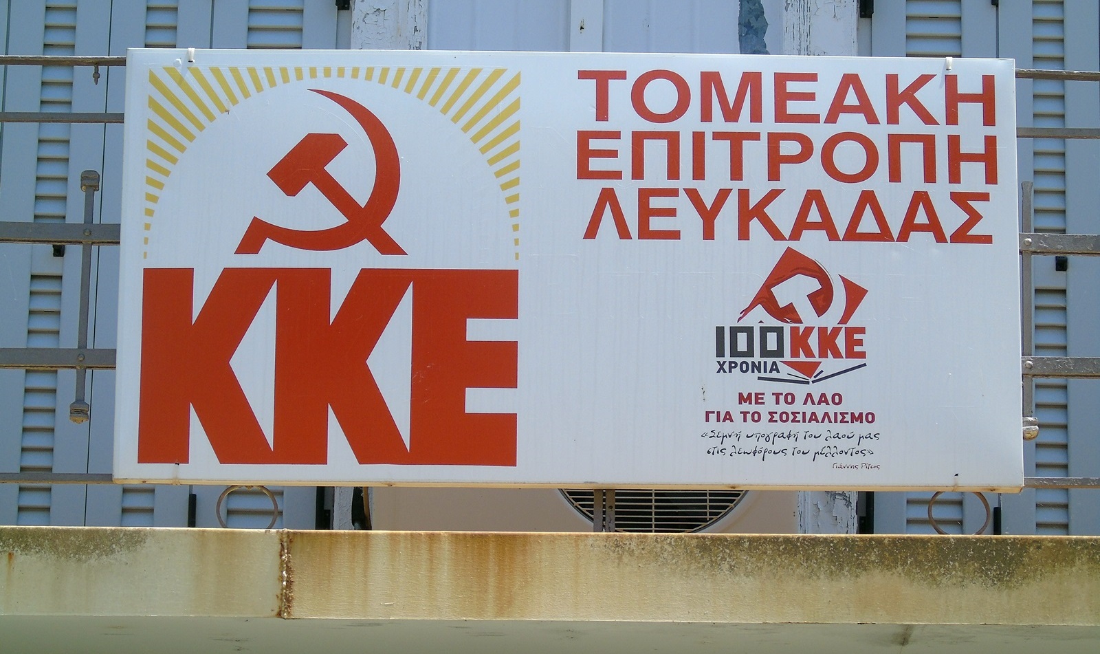 te_lefkadas_KKE