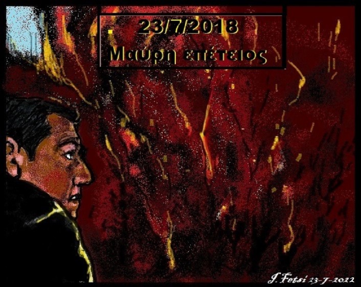 41.Το Μάτι θα σ'ακολουθεί...