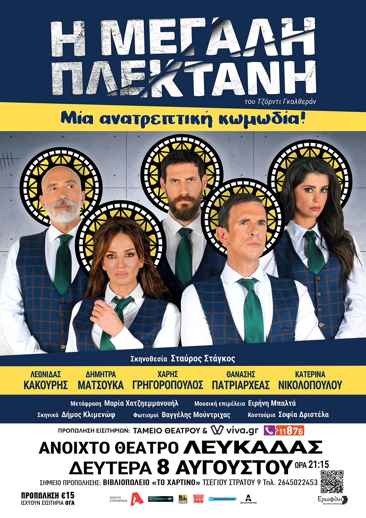 PLEKTANI-10X14-LEVKADA