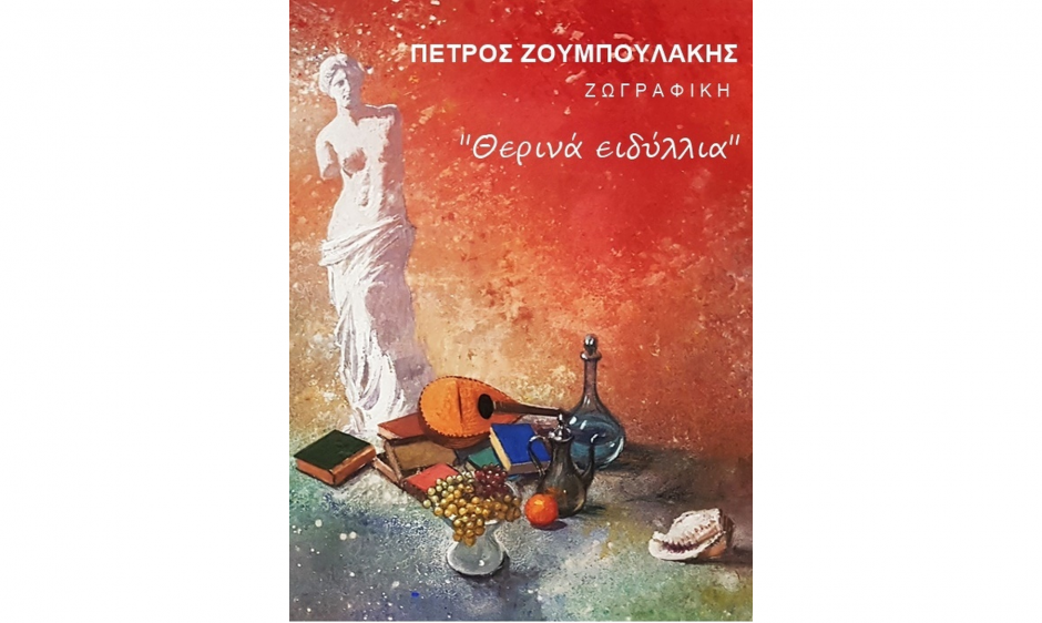 zouboulakis