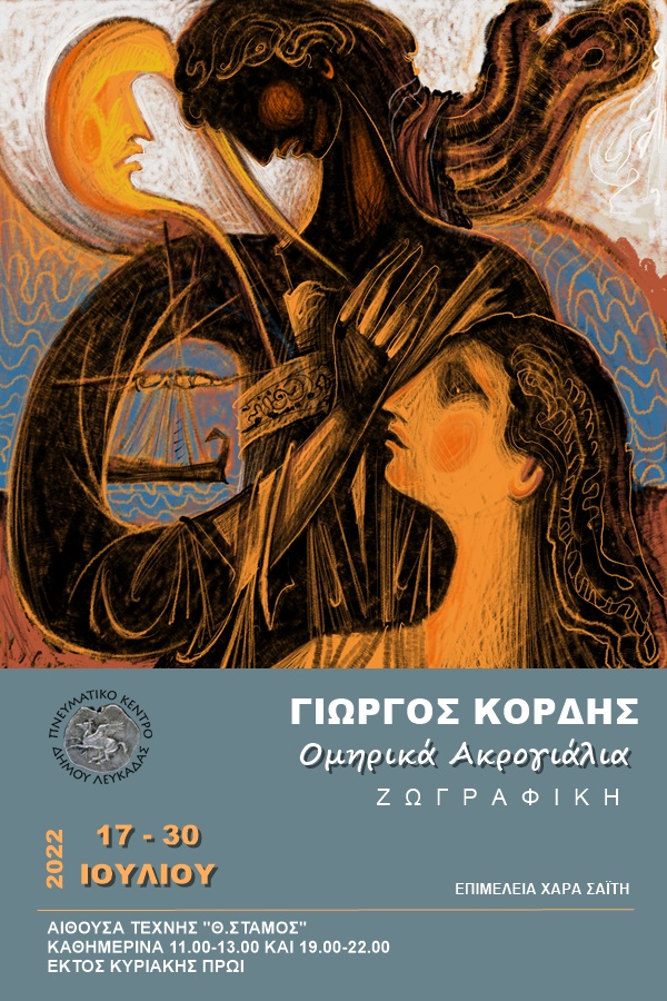 ΑΦΙΣΑ ΚΟΡΔΗΣ