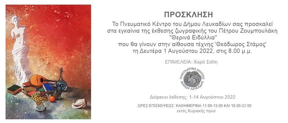 προσκληση ζουμπ