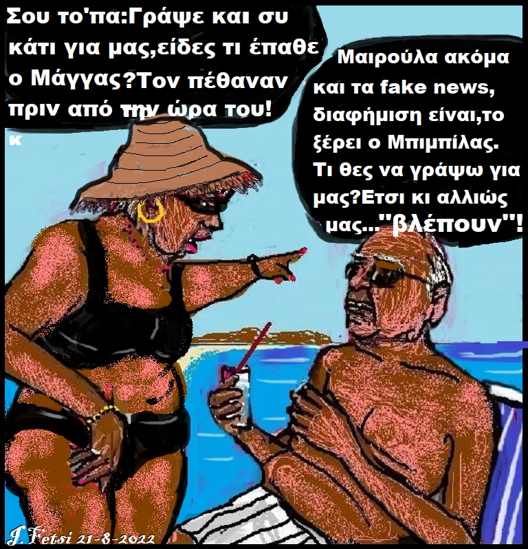 46.Οι ''Συνταξιούχοι'' ζουν... (1)