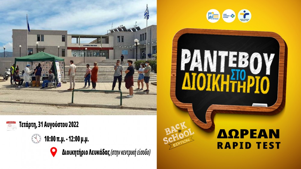 ΔΤ - 2022.08.30 (α) - POST