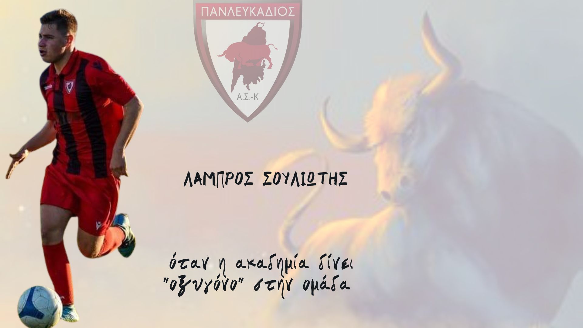 ΣΟΥΛΙΩΤΗΣ ΛΑΜΠΡΟΣ