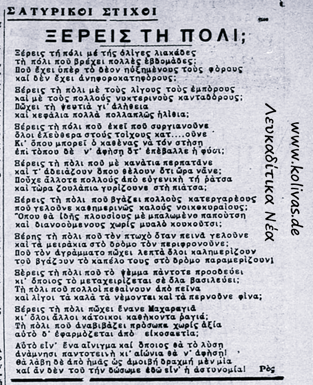 xereis_tin_poli