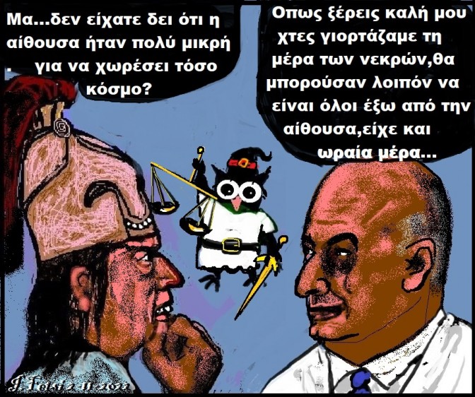 63.Το Μάτι και το φιάσκο της Δικαιοσύνης