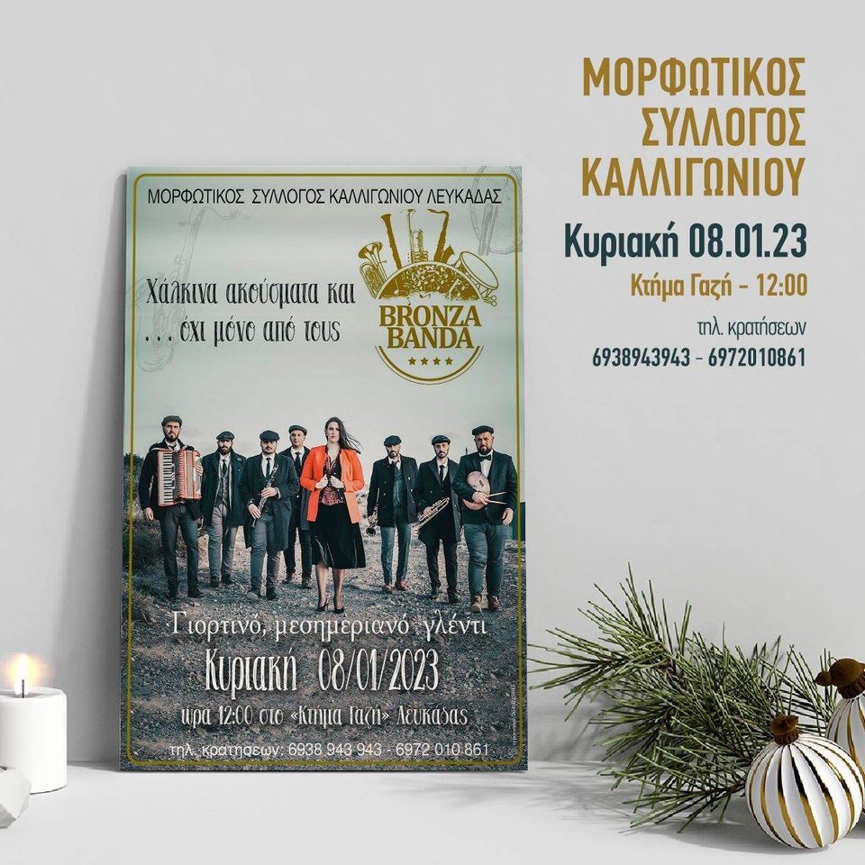 syllogos_kalligoniou