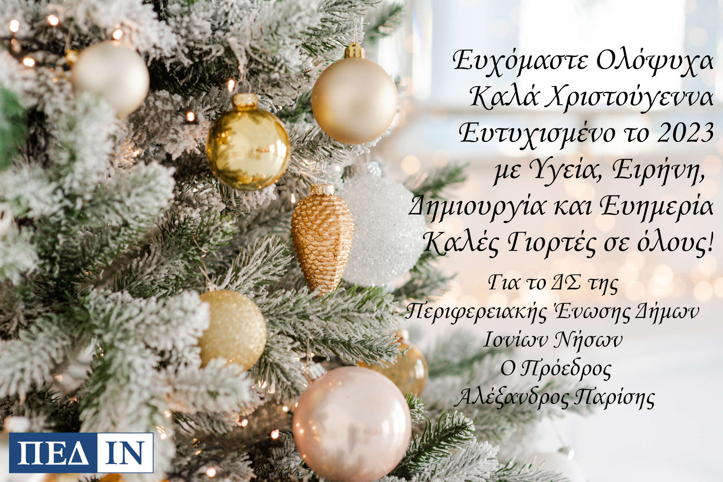 Christmas decoration on an abstract background. Festively decorated Christmas tree. Happy New Year. Soft selective focus, copy space.