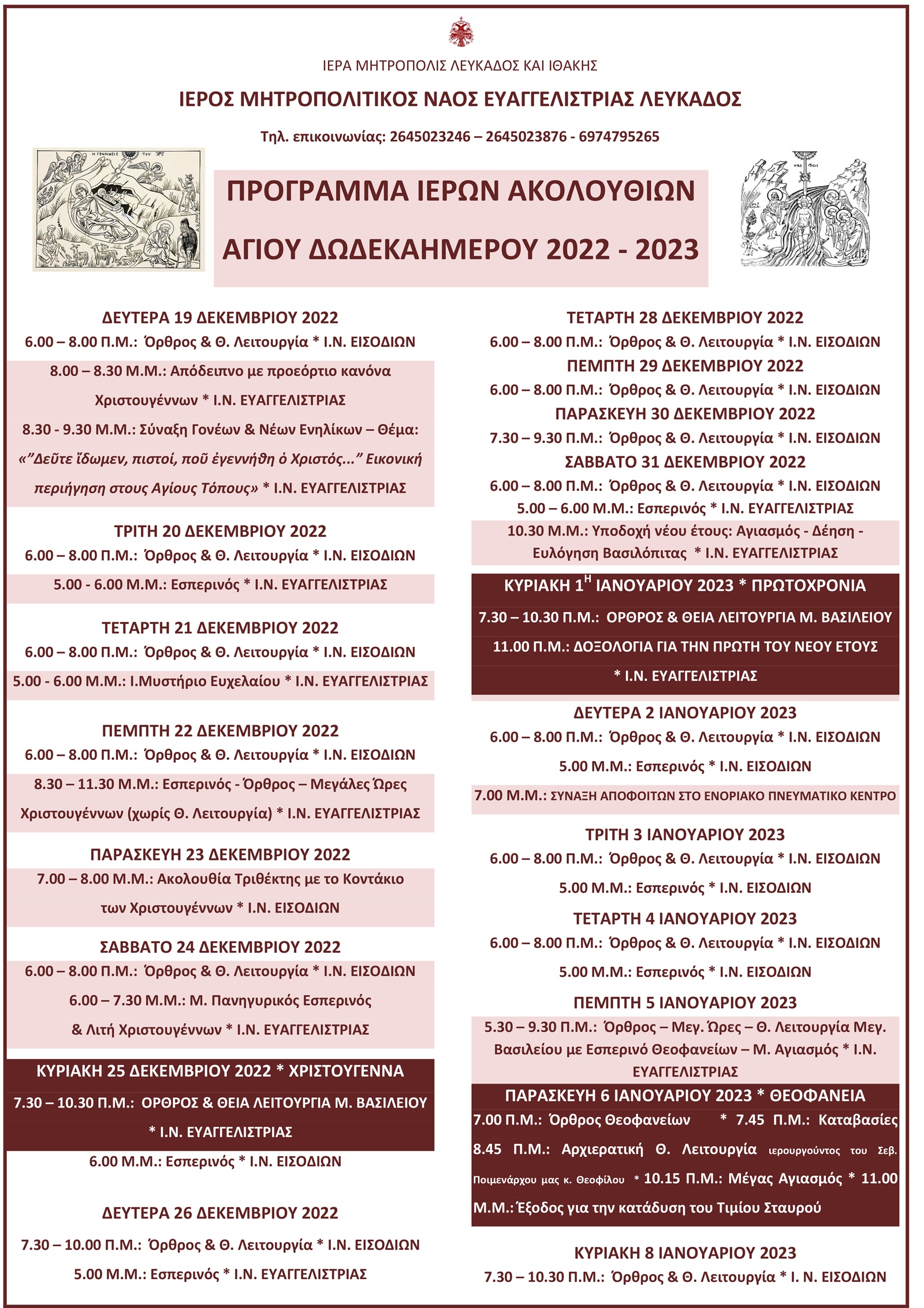 Πρόγραμμα Αγίου Δωδεκαημέρου 2022 - 2023 Α3