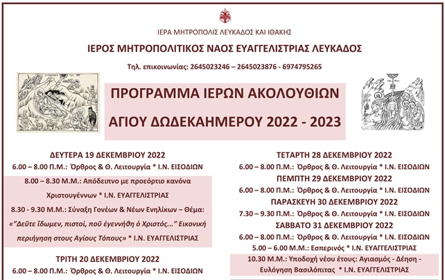 Πρόγραμμα Αγίου Δωδεκαημέρου 2022 - 2023 Α3