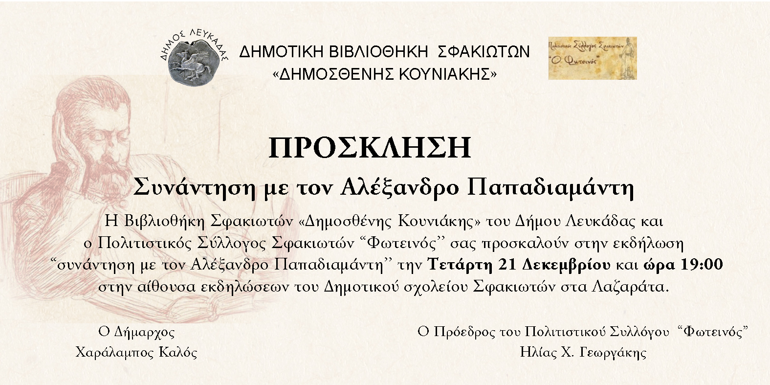 προσκληση (6)