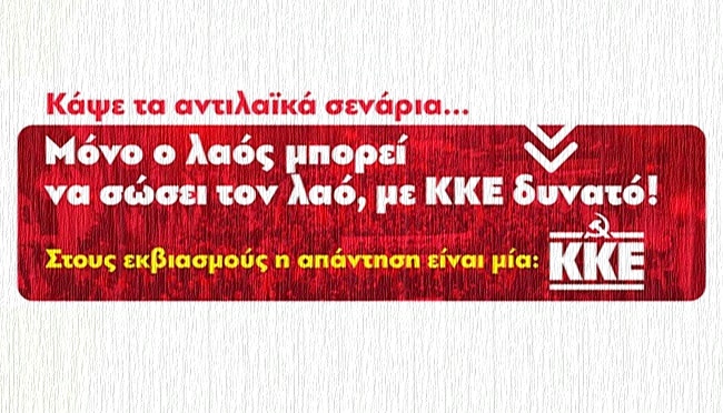 kke_ekloges
