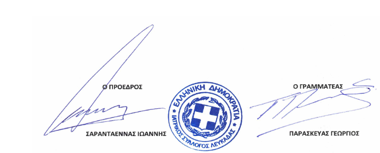 ypografes_iatrikou_syllogou