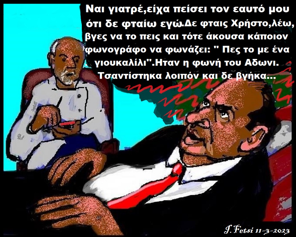 17.Η αλήθεια για την εξαφάνιση του Σπίρτζη