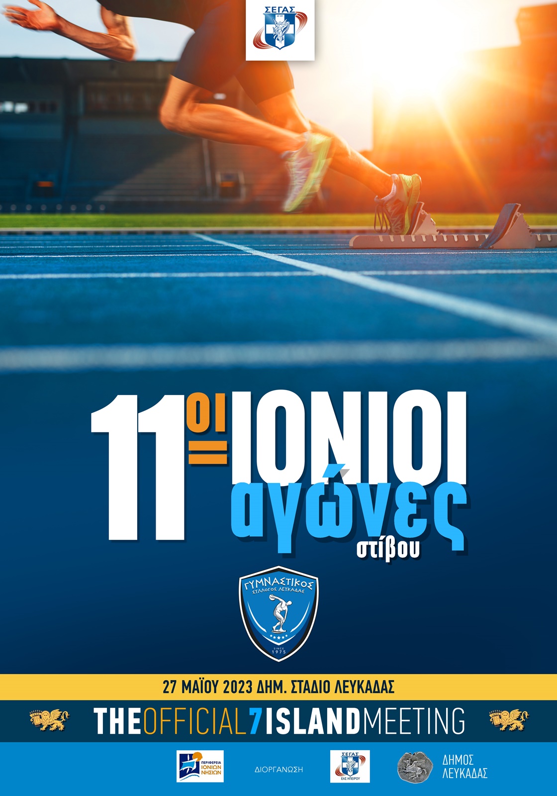 11oi ionioi agwnes 2023