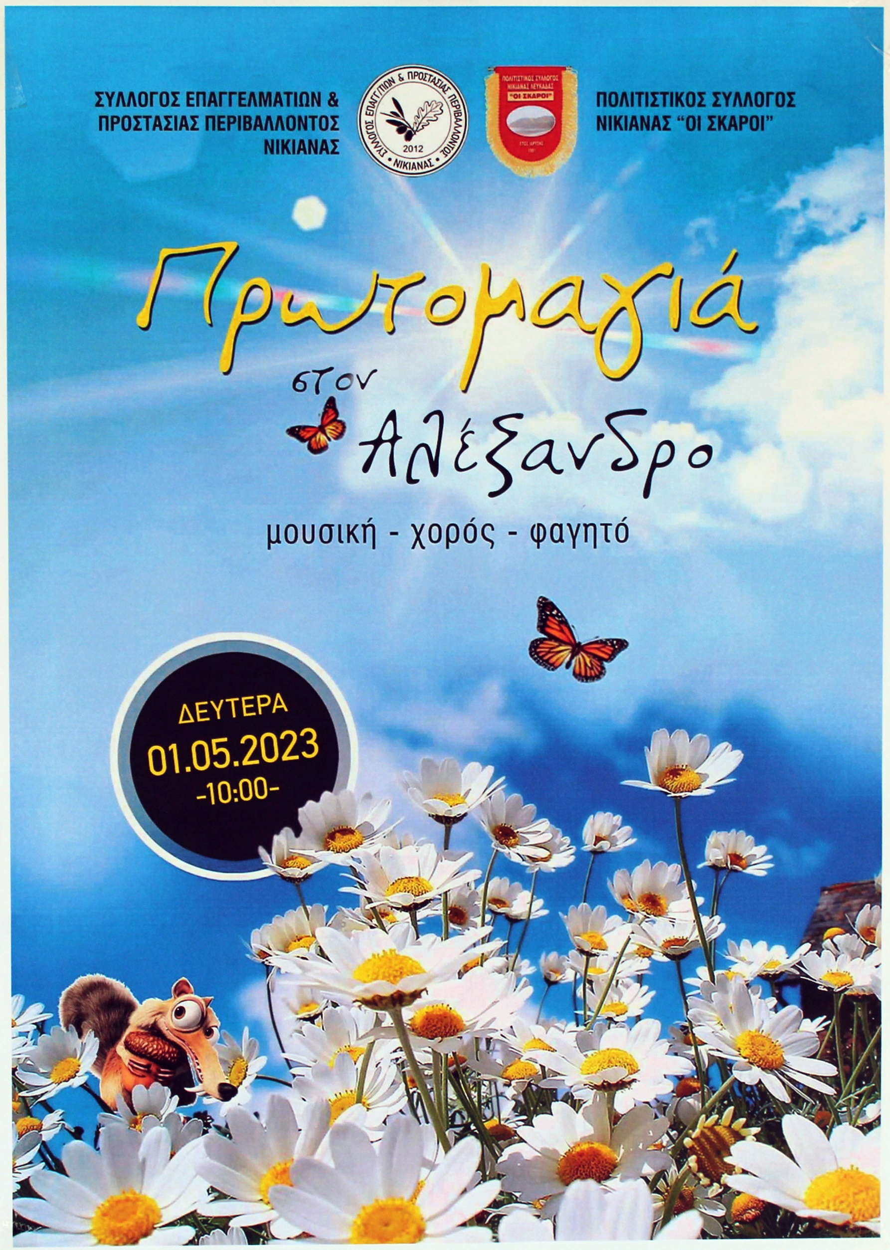 1_Protomagia_alexandros