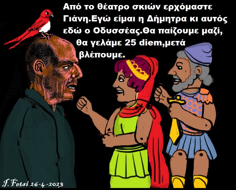 29.Θέατρο σκιών