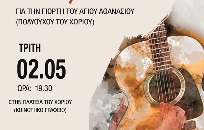 apolpena ag. athanasiou (1)