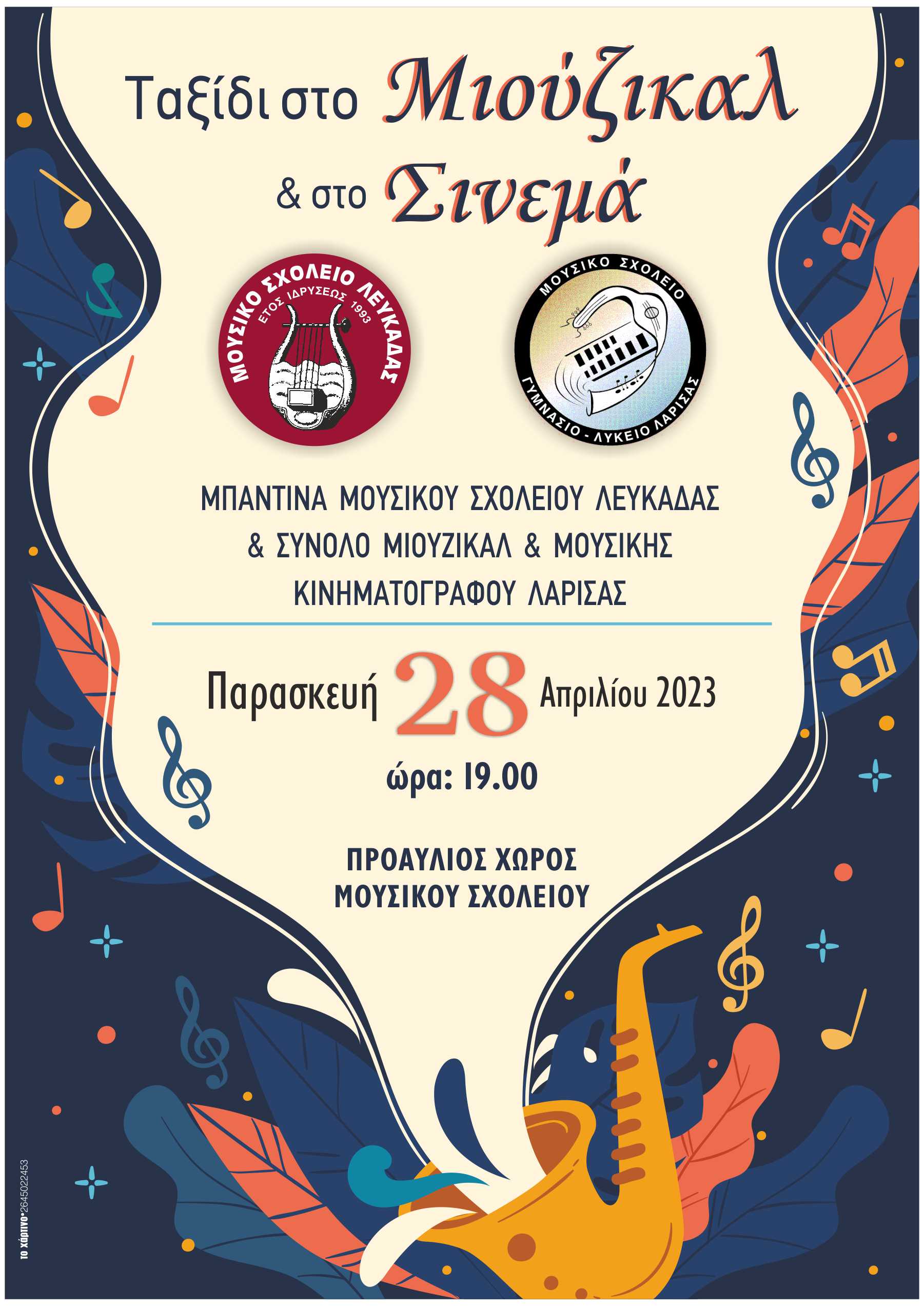 αφίσα μουσικό Λάρισσας