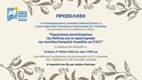 2023.05.29 @ Π.Ε. Λευκάδας: Εκδήλωση για την πιστοποίηση της Ασπρολιάς Λευκάδας την Τετάρτη 31 Μαΐου 2023. #ΠΙΝ #Λευκάδα #Lefkada #Ασπρολιά #Ελαιόλαδο #Ελιά #ΑγροτικήΑνάπτυξη #ΑγροτικήΟικονομίσ #Αγροδιατροφή #ΤοπικάΠροϊόντα #Πιστοποίηση #ΠΟΠ #ΠΓΕ #ktenasandreas #antipin_lefkada #ΠεριφερειακήΕνότηταΛευκάδας #ΠεριφέρειαΙονίωνΝήσων