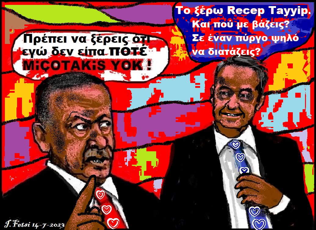 45.Συνάντηση Μητσοτάκη-Ερντογάν και love is in the air