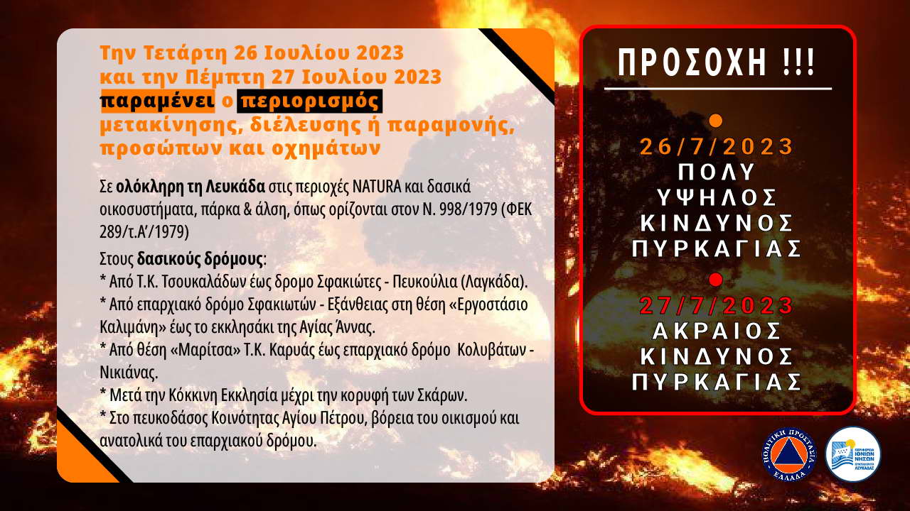 ΔΤ - 2023.07.26 - POST