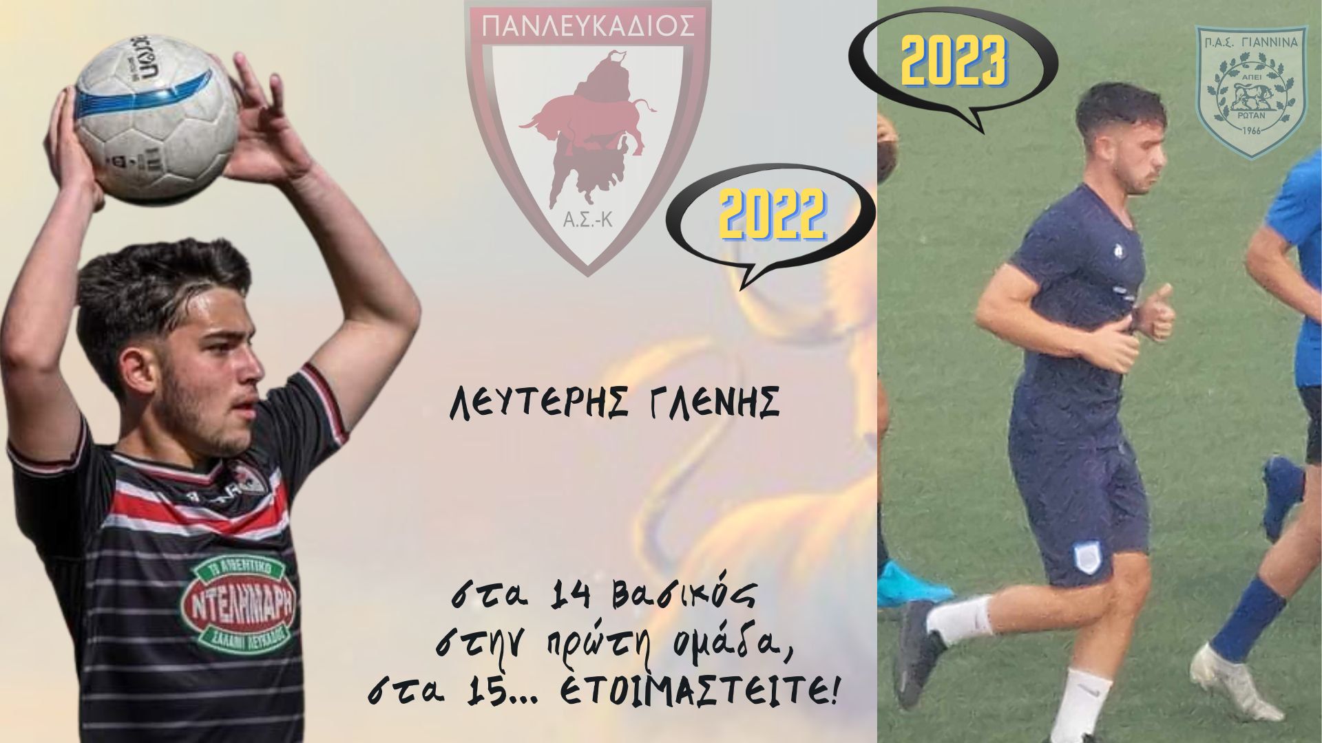 ΛΕΥΤΕΡΗΣ ΓΛΕΝΗΣ