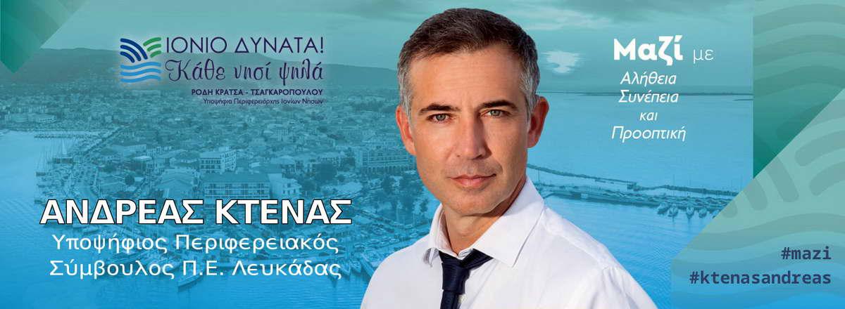 andreas_ktenas_ypopsifios