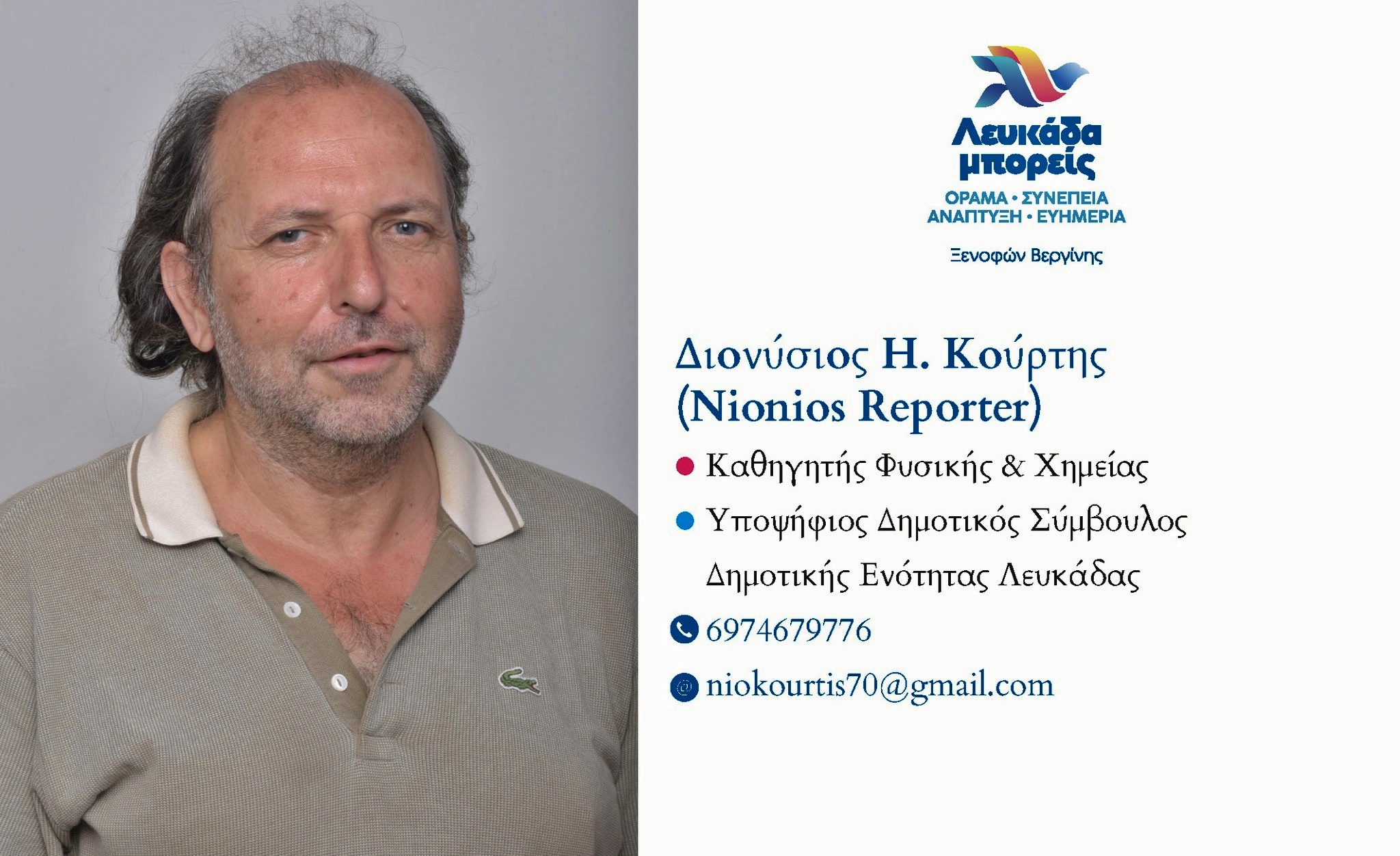 nionios_kourtis