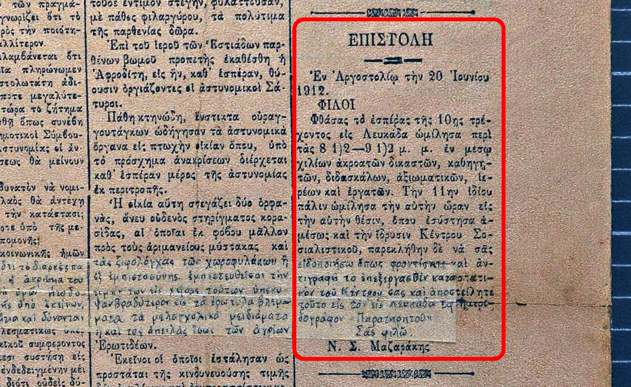 sosialistiko_kentro_lefkadas_1912