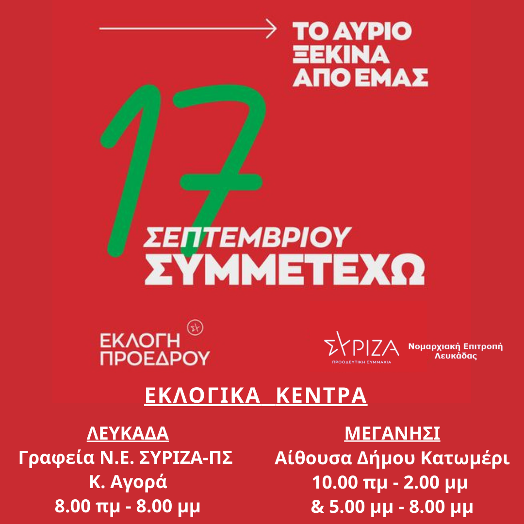 syriza_ekloges_proedrou