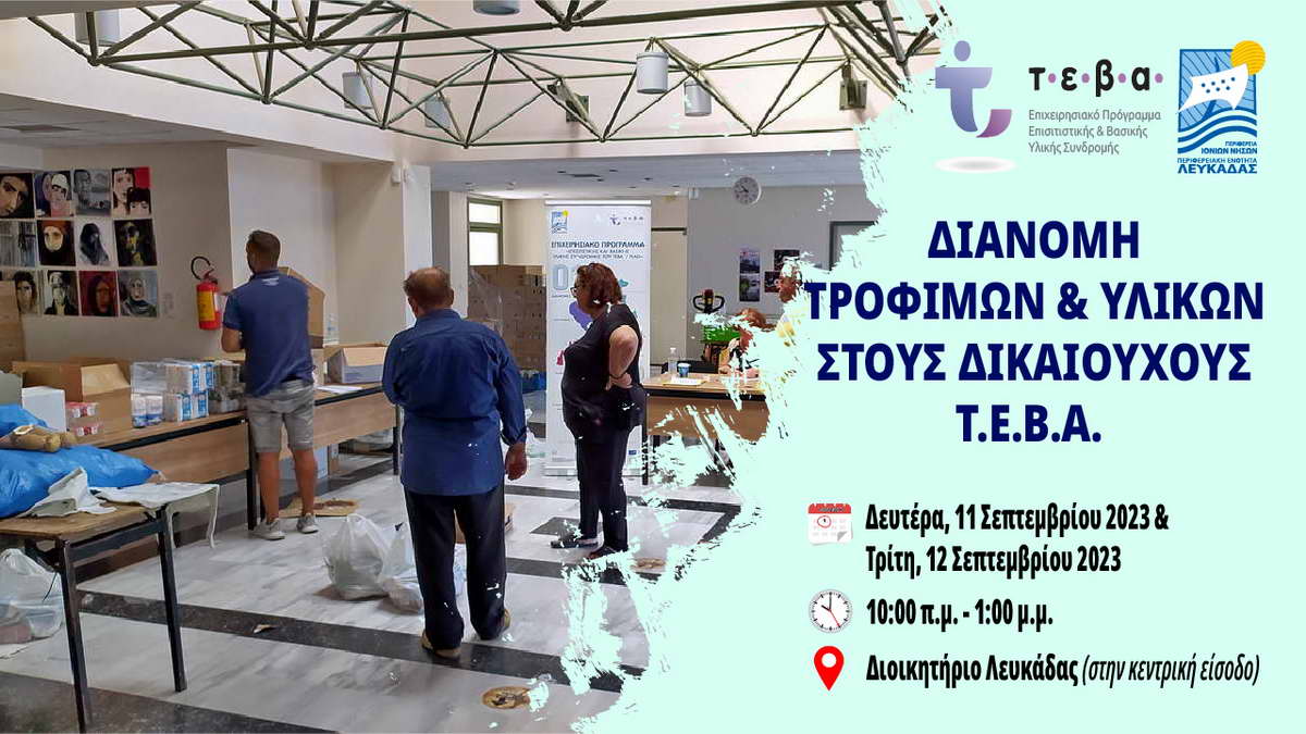 ΔΤ - 2023.09.07 (α) - POST