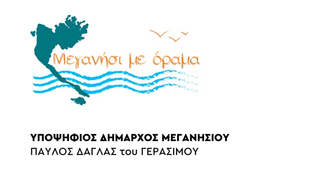 ΜΕΓΑΝΗΣΙ ΜΕ ΟΡΑΜΑ - ΨΗΦΟΔΕΛΤΙΟ