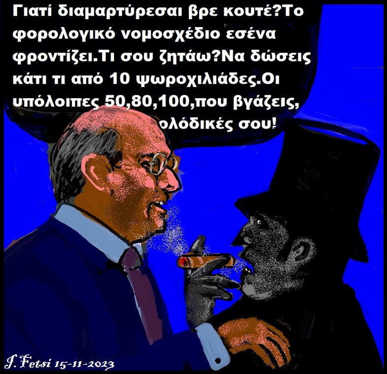82.Σε διαβούλευση το φορολογικό νομοσχέδιο
