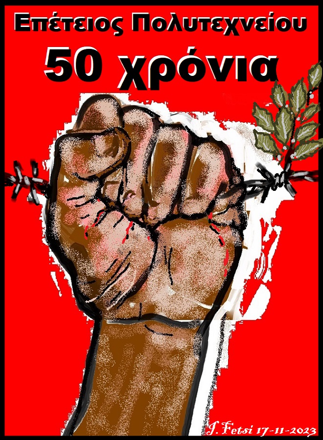 83.Επέτειος Πολυτεχνείου 50 χρόνια