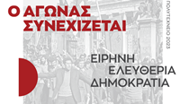 ΣΥΡΙΖΑ-ΠΣ Λευκάδας 17-11-2023 2
