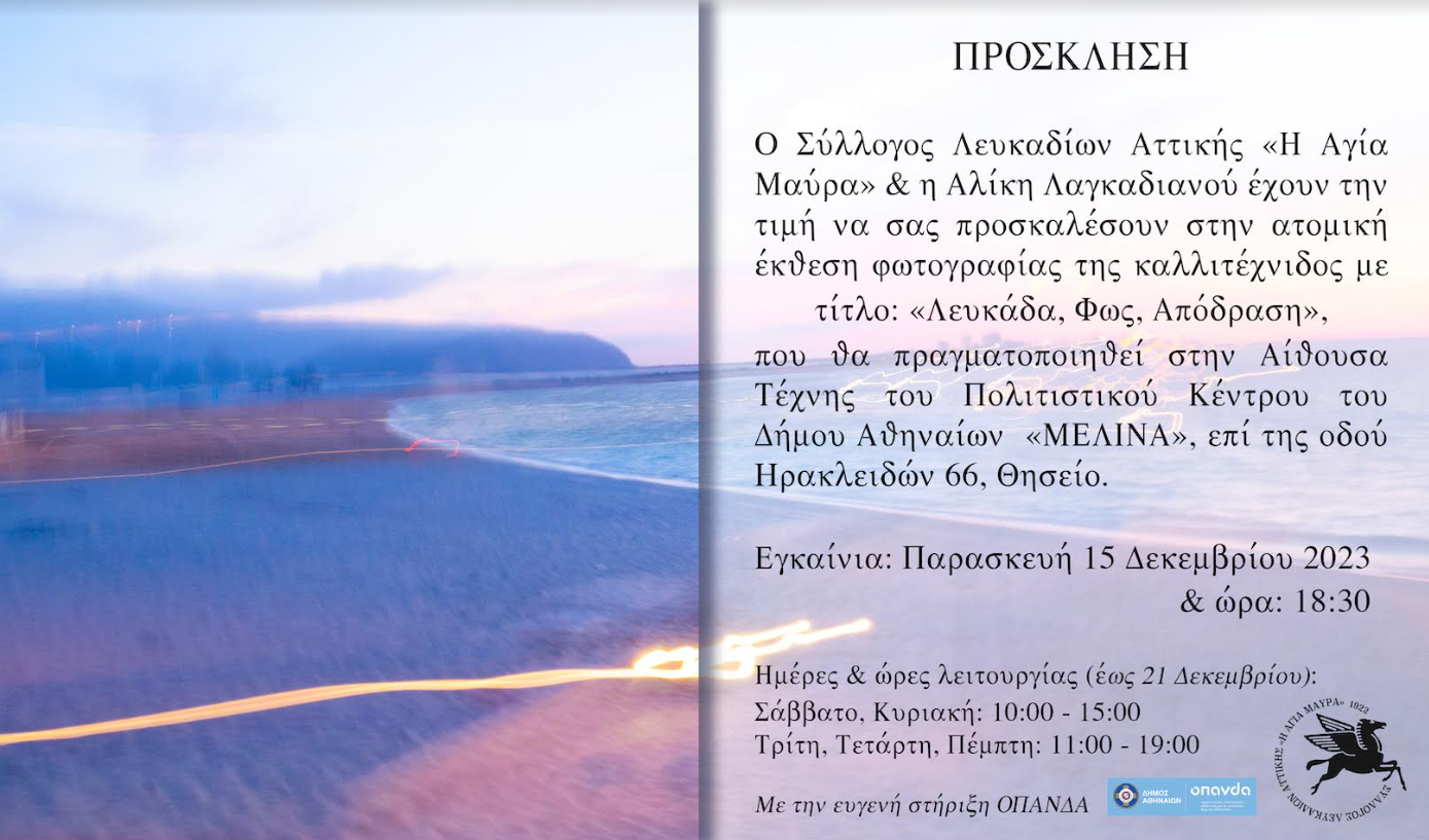 prosklisi_Lagadianou