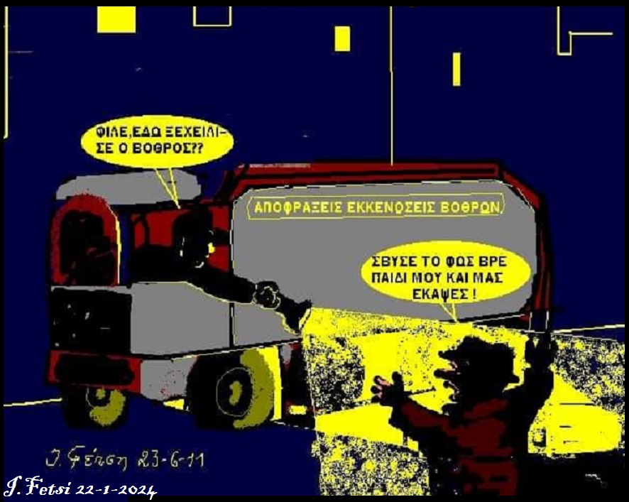 7.Greek Mafia και #πες_μου_κάτι_ που_δεν ξέρω...