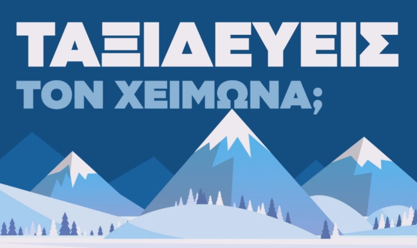 taxideveis_xeimona