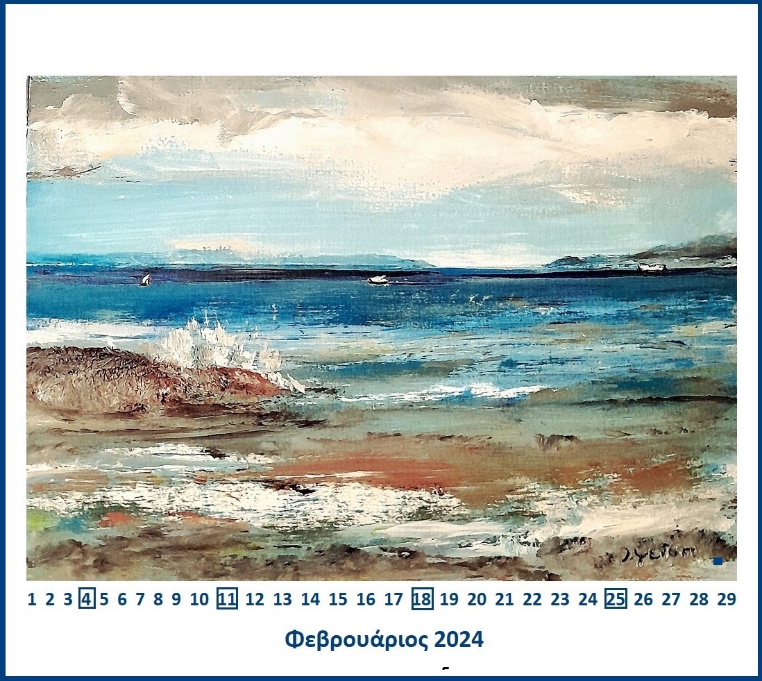 2.Φεβρουάριος 2024 (1)