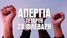 apergia-28-flevarh