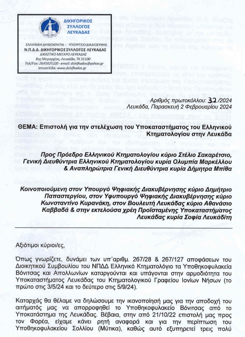 ΕΠΙΣΤΟΛΗ-ΣΕ-ΚΤΗΜΑΤΟΛΟΓΙΟ_page-0001